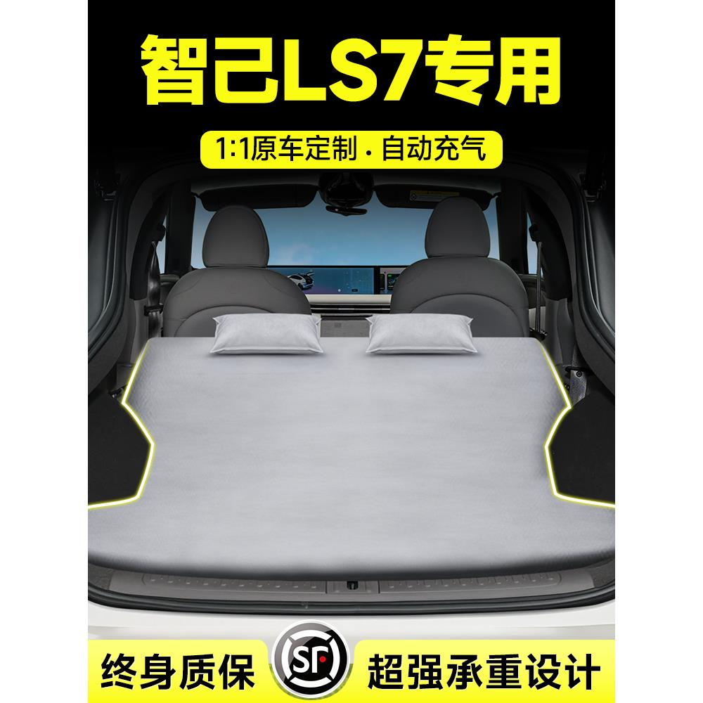 志基Ls7汽车充气床汽车后睡垫行李箱床垫汽车睡眠用品配件供应