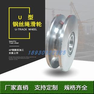 U型滑轮双轴承45号钢弯管轮子钢丝绳导向轮天轮槽轮圆钢轨道轮