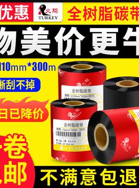 全树脂基碳带110mm*40 50 60 70 80 90 100哑银PET不干胶PVC合成