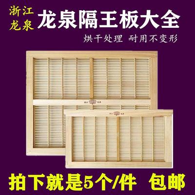 龙泉隔王板立式平面隔离蜂箱蜜蜂竹子分蜂板中蜂意蜂养蜂工具包邮