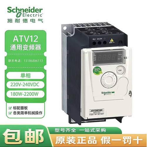 变频器ATV12H018M2/ATV12H037M2/ATV12H055M2/ATV12H075M2/U15U22