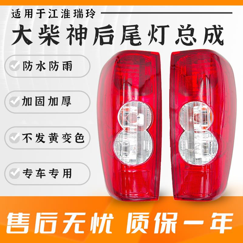 适配黄海大柴神皮卡配件江淮瑞玲皮卡后尾灯防追尾灯刹车灯后大灯