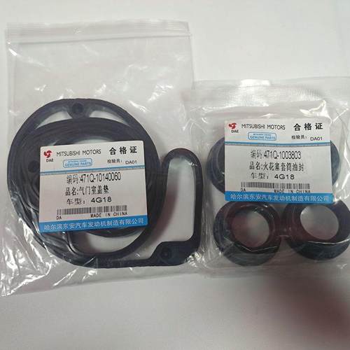 适配长安欧诺4G15V/1.5摇臂盖垫气门室盖垫火花塞垫/密封圈