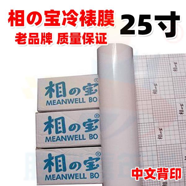 25寸相之宝冷裱膜 2801 2802 2803 2806 2807 2808 相の宝冷裱膜