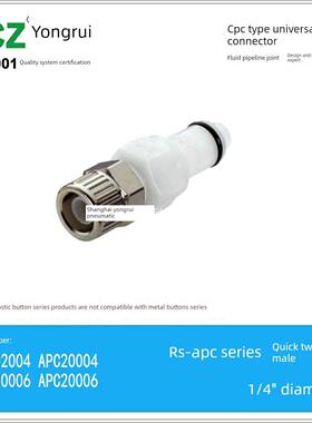 NCZ|APC系列公头 N快拧20004 20006 CPC型快速接头 水冷医疗喷墨