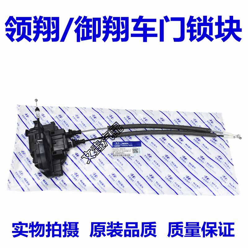 现代御翔领翔中控锁块中控锁机构闭锁器门锁电机中控锁马达配件