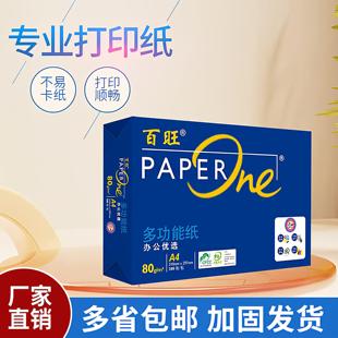 蓝百旺A4打印纸80克A3复印纸70克亚太森博办公用纸整箱5包2500张