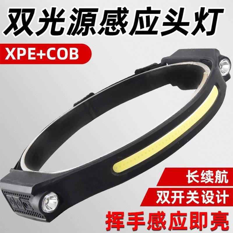 新款挥手感应COB头灯 LED硅胶便携式红光夜跑小头灯户外头灯