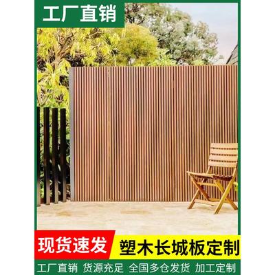 塑木墙板长城板户外木塑护栏外墙围栏防腐木栅栏花园篱笆庭院室外