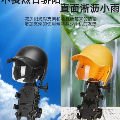 摩托车手机架支架遮阳罩JDR手机支架专用遮阳帽电动车遮阳小头盔