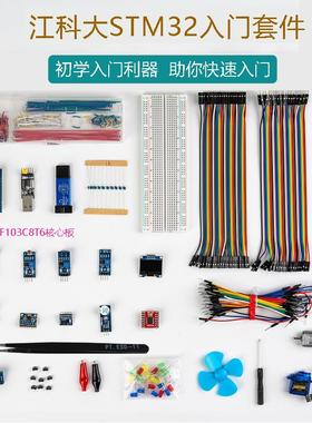 江科大STM32F103C8T6单片机开发板入门套件STM32小系统板面包板