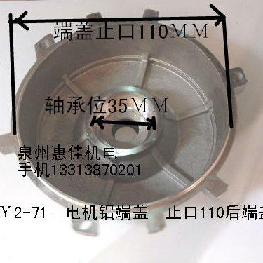 Y2-71电机铝端盖铝壳电机前后端盖止口110铝电机后盖YS71铝端盖
