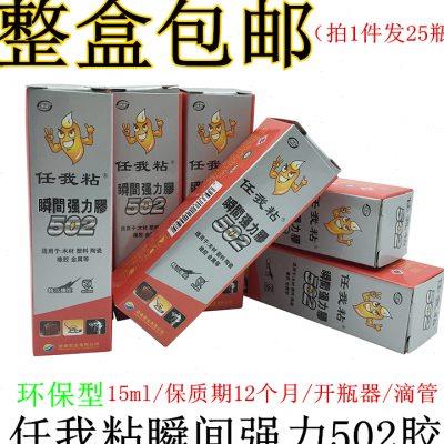 包邮环保型任我粘502瞬间强力胶水 通用型金属模具陶瓷塑料快干u.