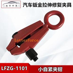 汽钣车金夹具大梁校件正HGM锻仪配尖嘴夹子夹钳打汽车凹陷维修复
