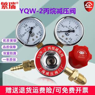 2丙烷减压器钢瓶调节阀丙烷压力表减压表上海繁瑞 丙烷减压阀YQW