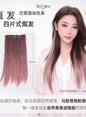 SISCHEN假发四片式直发接发片超轻薄隐形无痕增发蓬松仿真女发型