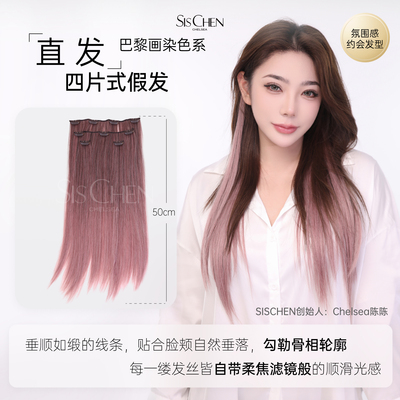 SISCHEN假发四片式直发接发片