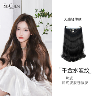 SISCHEN水波纹假发片女大波浪长卷发一片式轻薄款增发蓬松接发片