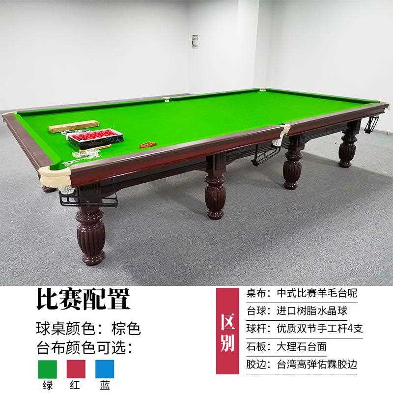 新款直销标准型台球桌商用大理石桌球台成人家用中式黑八球厅俱乐