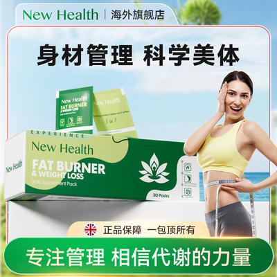 NewHealth新海思多维代谢每日补充包藤深层进口水焕亮