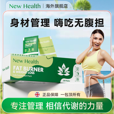 加速消耗丨NewHealth新海思多维代谢每日补充包藤黄果