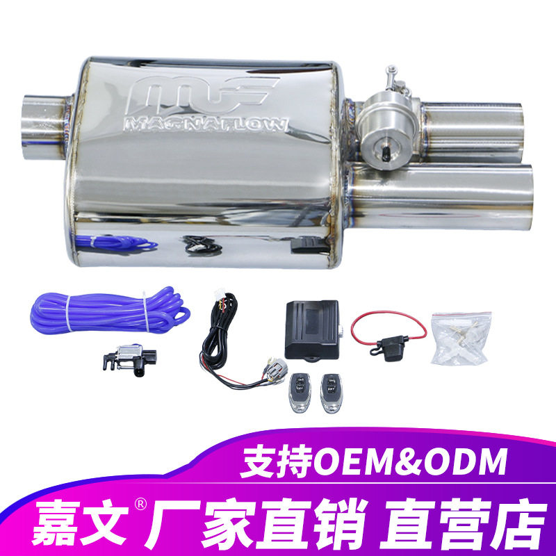 汽车排气阀门改通用MF标Magnaflow真空阀门鼓可变跑车音炸街声浪
