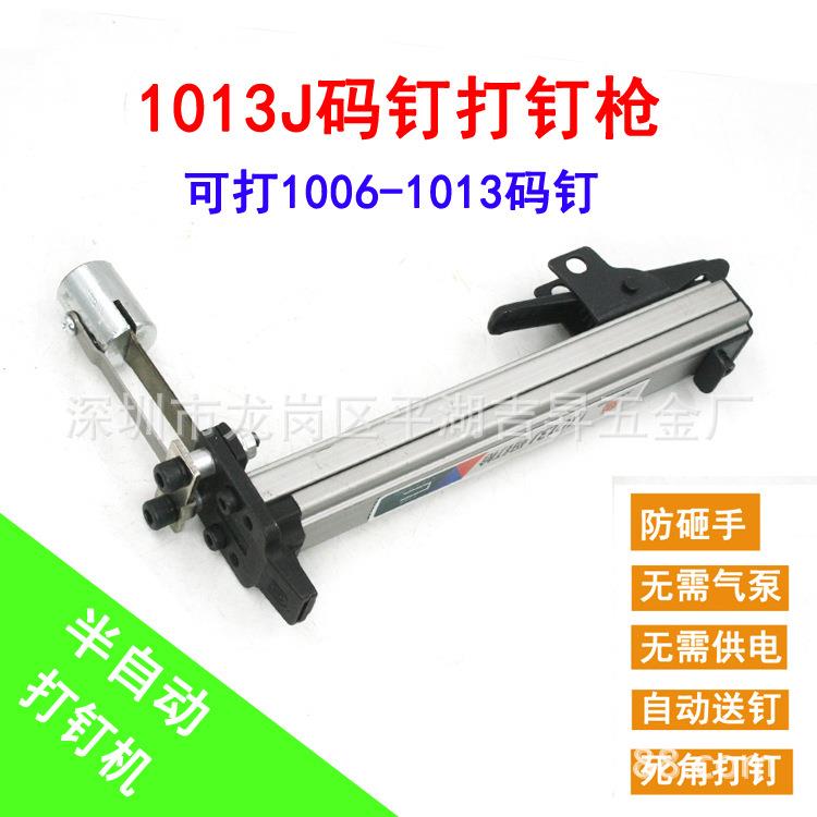 半自动手动打钉机1013J钉枪码钉枪打钉器装修装潢木工U型钉枪