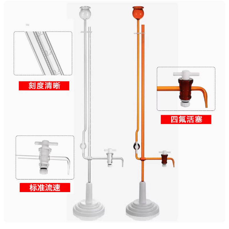 微量滴定管座式夹式四氟活塞白色棕色1/2/3/5/10ml微量滴定管