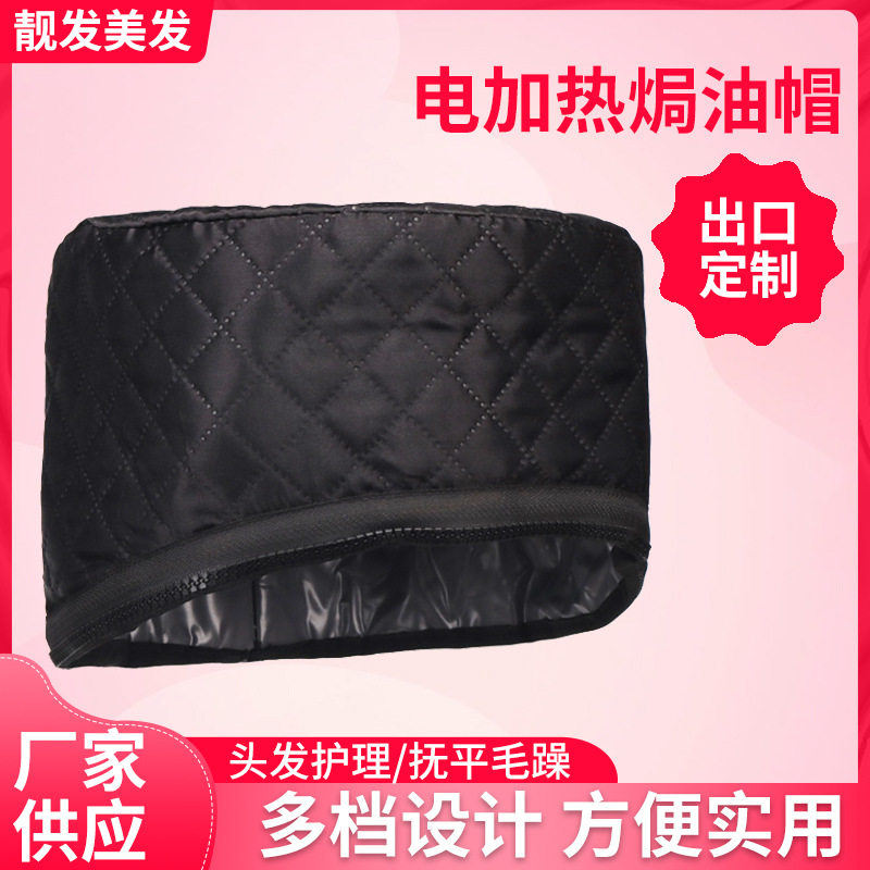 包邮可调温度黑色加热帽头发护理焗油帽头套式加热帽烫发帽电加热