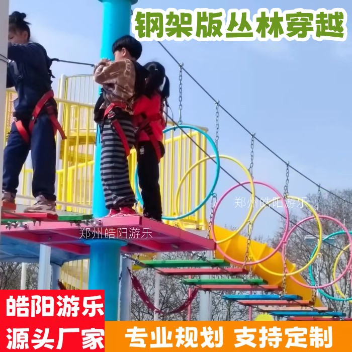网红户外丛林穿越拓展游乐设备探险闯关项目儿童无动力娱乐设施