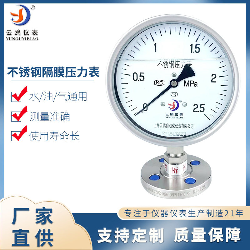 真空压力表充油耐震隔膜压力表法兰连接衬四氟不锈钢隔膜压力表