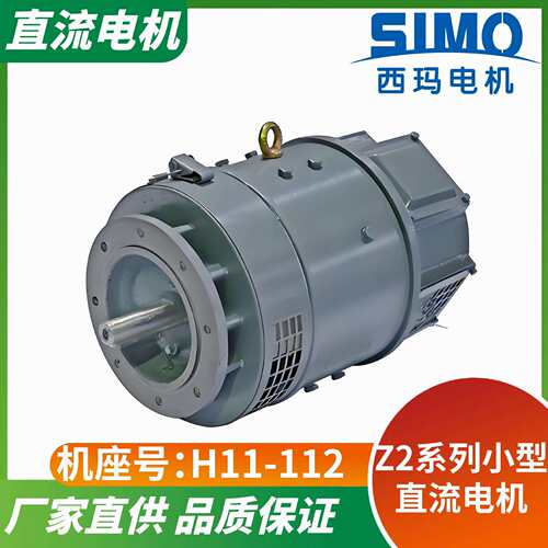 西安西玛Z2-8222kW直流电机110/220V并励供品质可靠质保一年