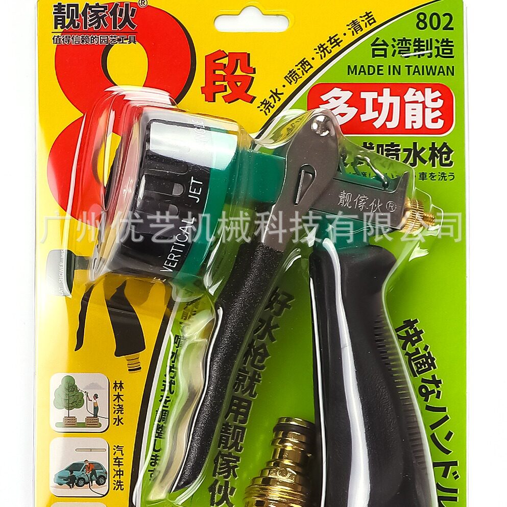 台湾靓傢伙802水枪花园浇花喷头洗车高压喷枪园林多功能水枪802