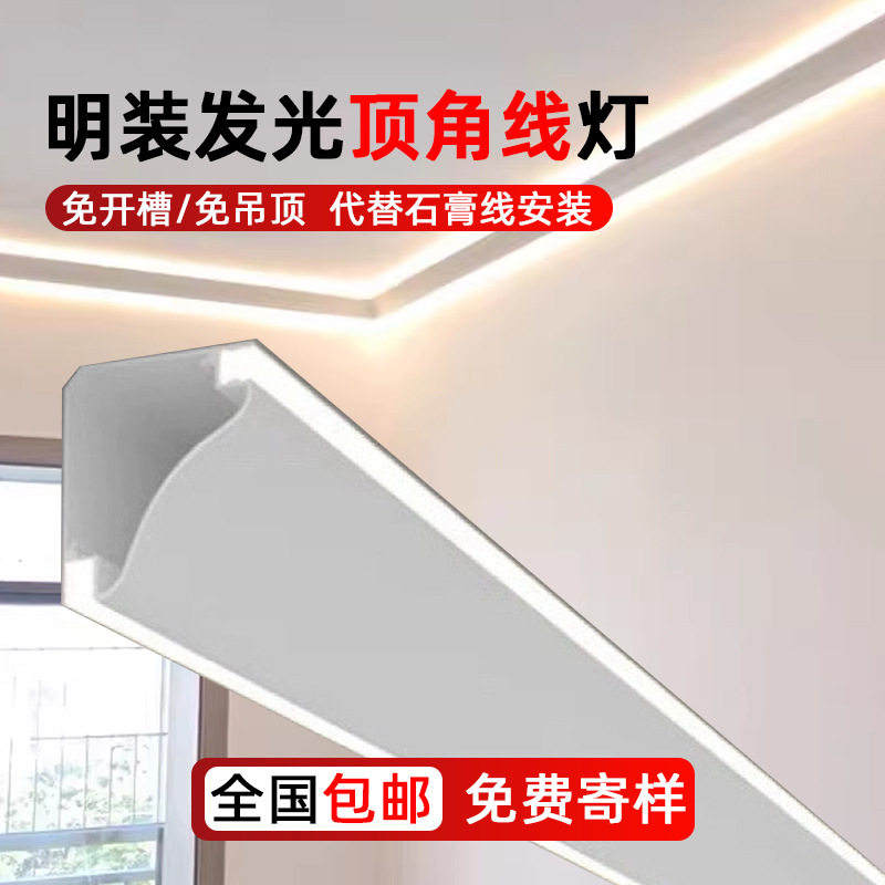 明装顶角线条灯客厅吊顶天花双面发光线型灯铝型槽洗墙铝合金灯槽