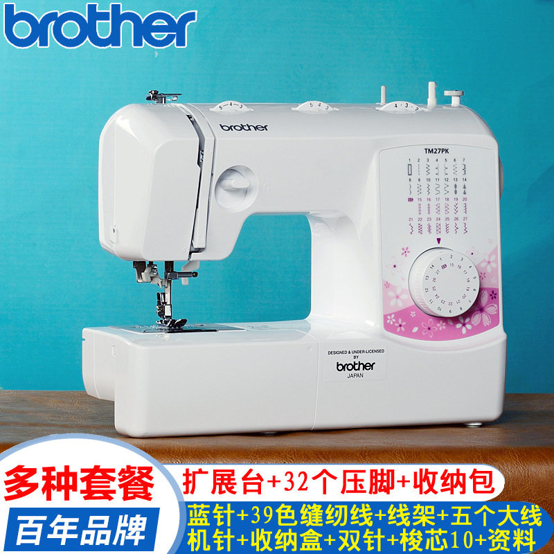 【】日本兄弟缝纫机TM27PK多功能吃厚锁边包缝机衣车家用带锁边