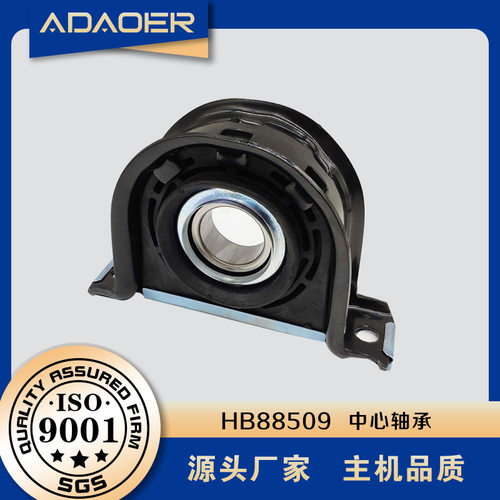 卡车汽车配件中心吊架HB88509  HB88510 HB88512 1235569现货