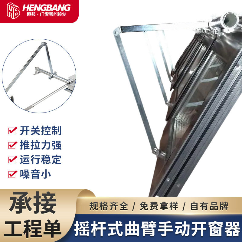 学校摇杆式曲臂手动开窗器写字楼厂房排烟窗手摇一拖二连杆开窗机,电子元器件市场,电线扎带/束线带,淘宝优惠券,粉丝福利购,淘宝优惠卷