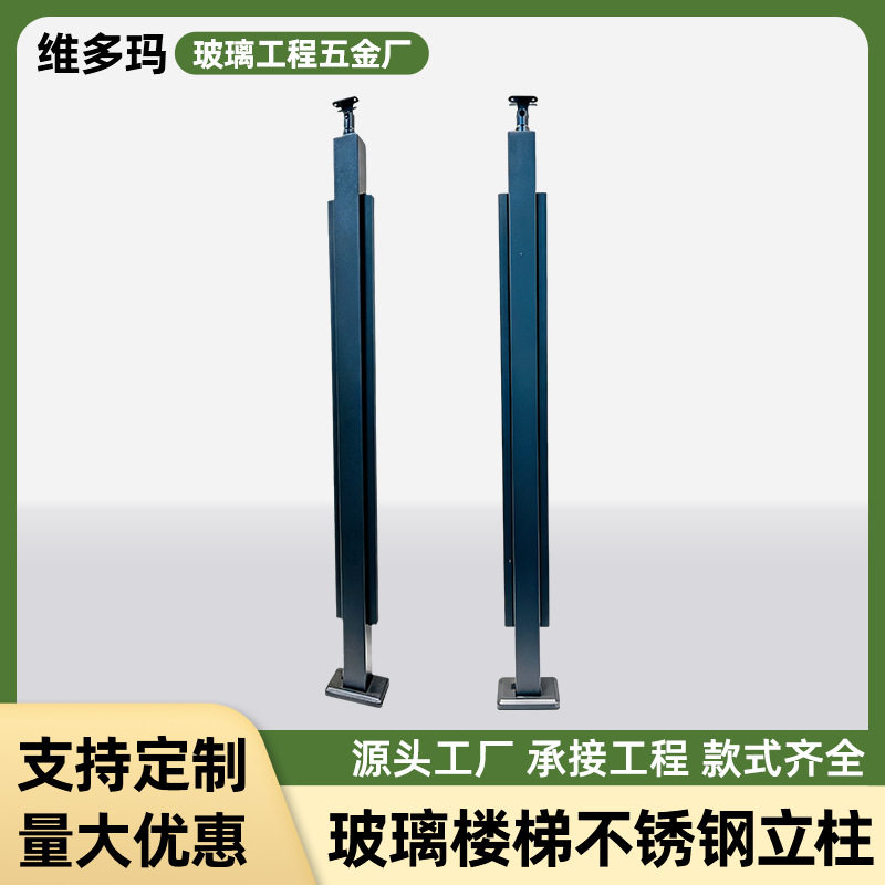 厂家供应烤漆黑建材扶手防护栏304不锈钢玻璃过道楼梯扶手立柱