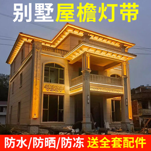 Casambi别墅屋檐灯带超亮220V户外防水庭院外墙夜景装饰氛围房檐l