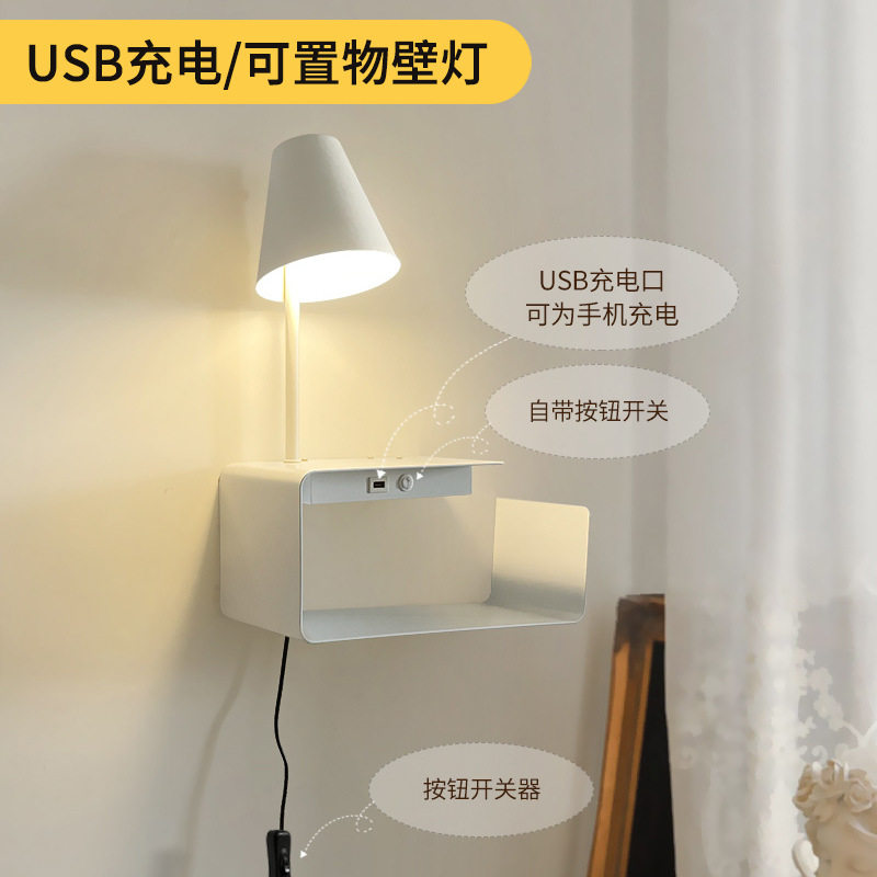 北欧创意免接线USB充电插头壁灯日式简约置物架壁灯卧室床头灯具