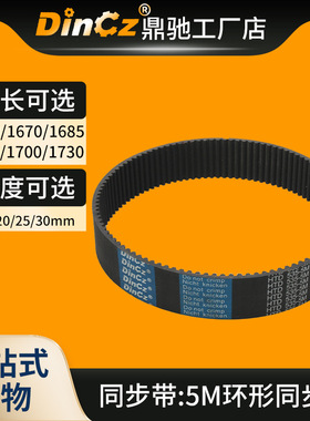 同步带 橡胶同步带 5M1660/5M1670/5M1685/5M1690/5M1700/5M1730
