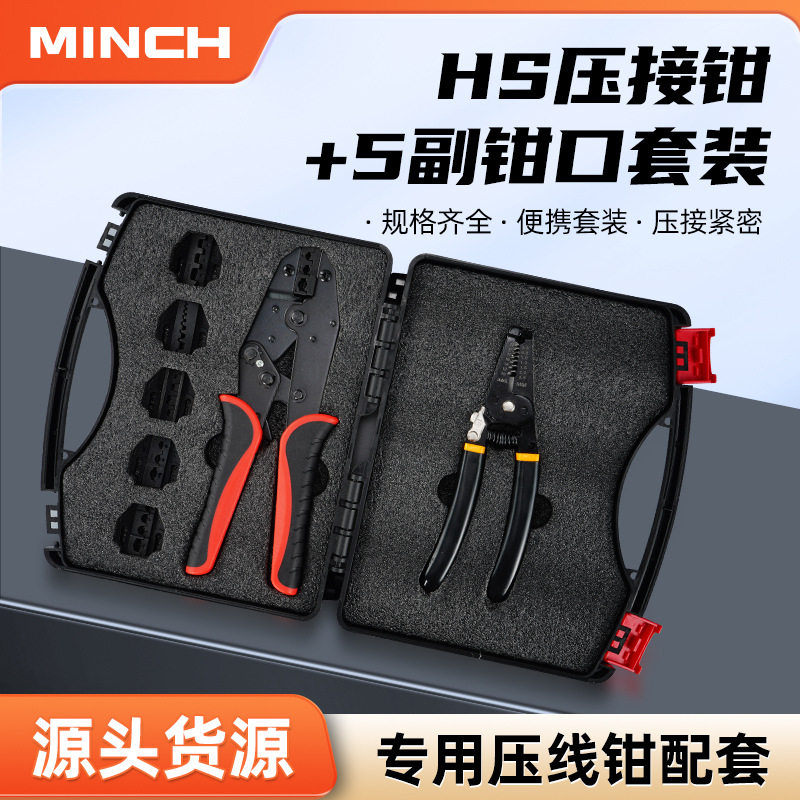 厂家直销hs压接钳+5副钳口套装专用压线钳手动快速压接钳类工具