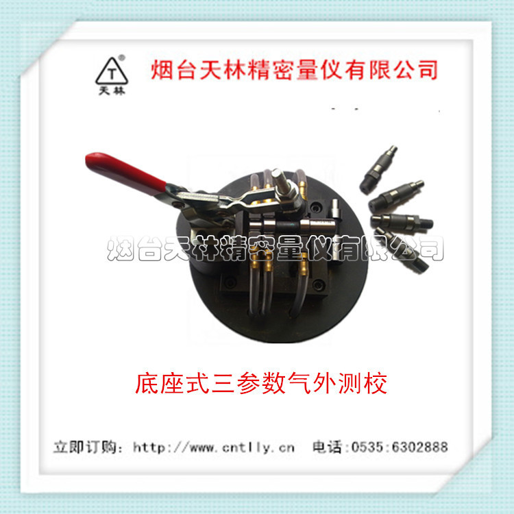 气动测量 轴径测量 外径多种尺寸测量 气动工具 三参数气外测校