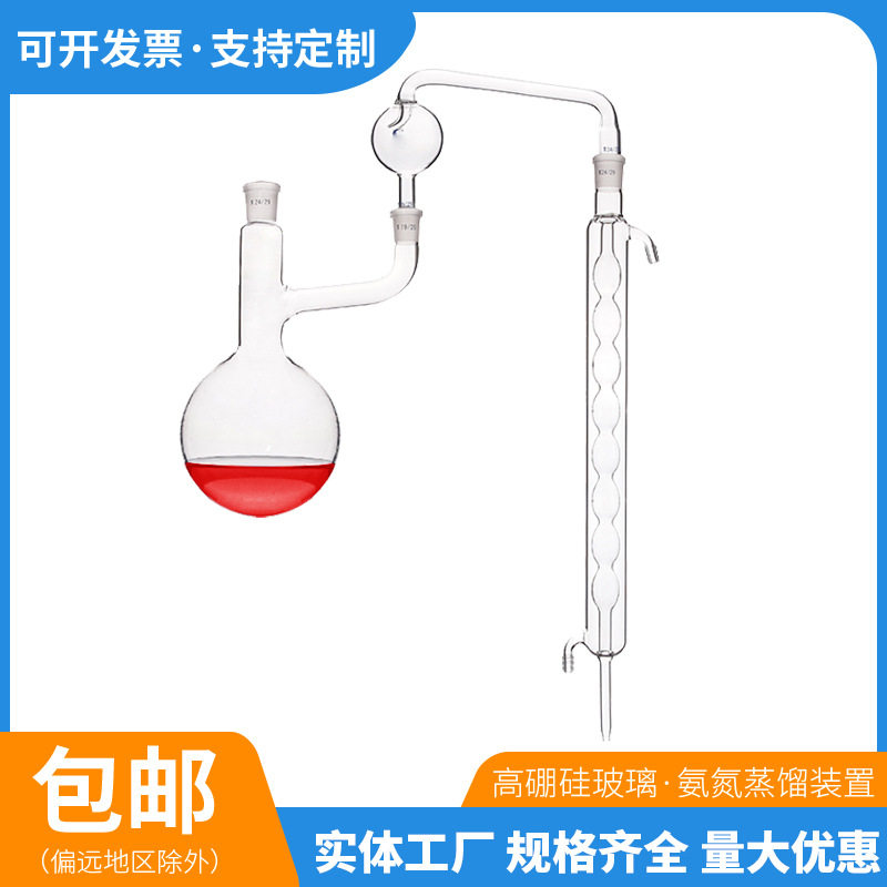 凯氏定氮仪装置 氨氮蒸馏装置 500ml实验室玻璃量定氮仪全套设备