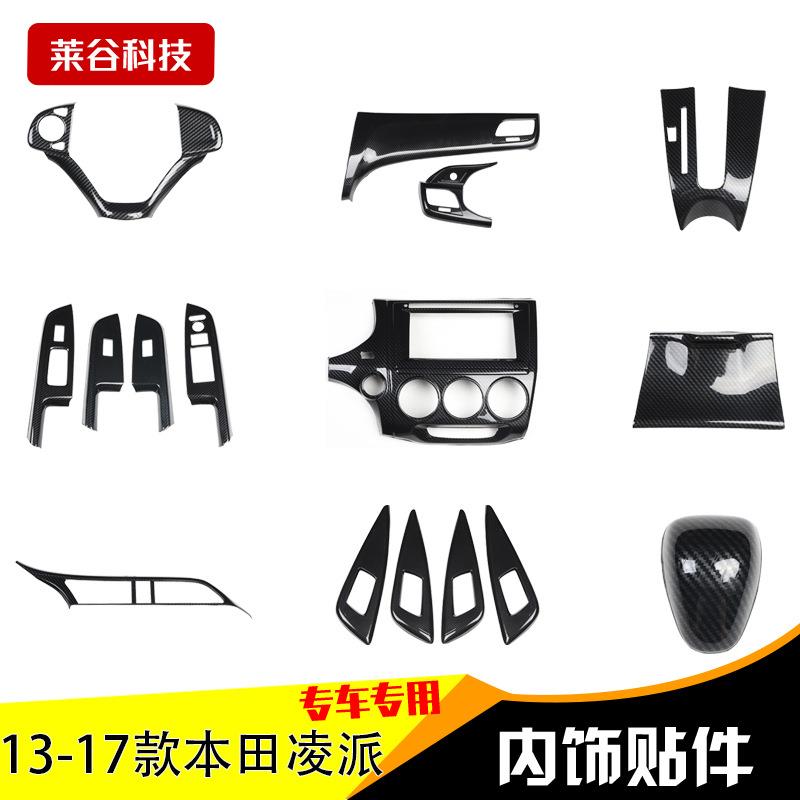 专用于1314151617老款凌派桃木内饰改装排挡中控台碳纤维亮片