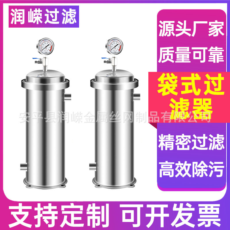 河水泥沙除杂过滤化学过滤器不锈钢袋式过滤器袋式精密过滤器