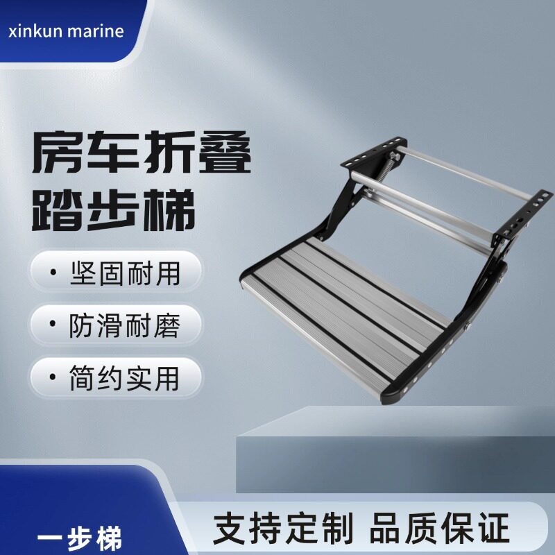 房车双层折叠踏步拖迎宾踏板铝合金手动收缩脚踏电动踏板