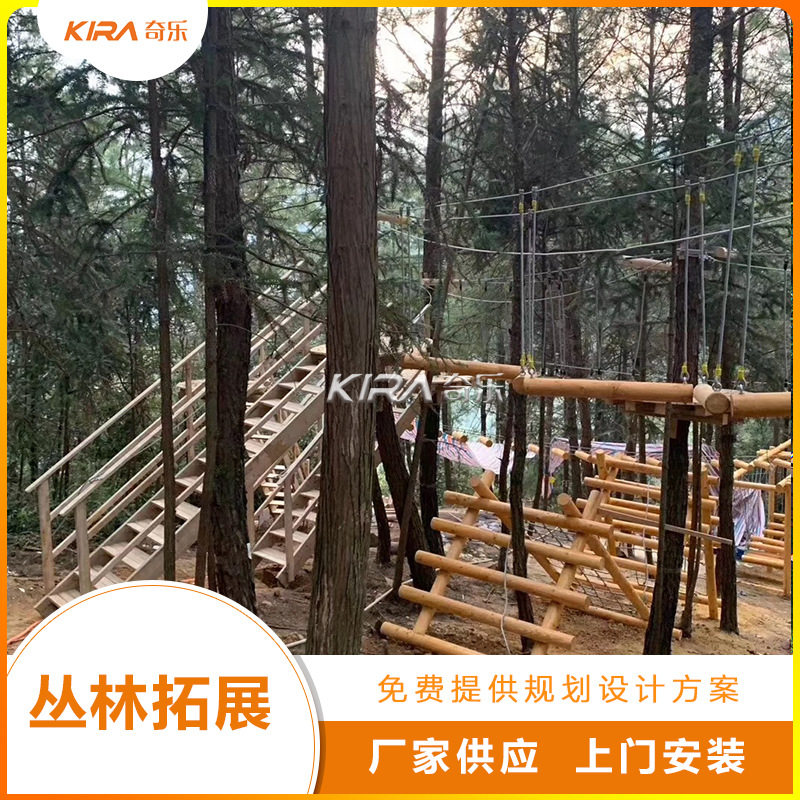 丛林穿越项目场地规划文旅户外拓展景区公园拓展奇乐游乐设备厂家