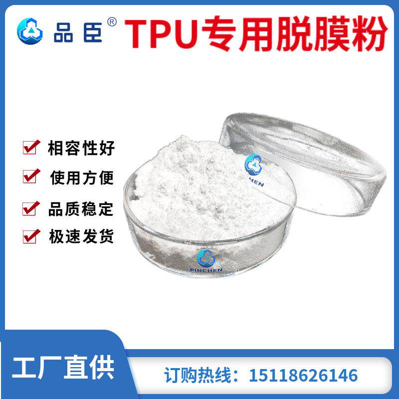 TPU脱模剂弹性性体脱模粉塑料模剂脱模粉直接添加效果可见