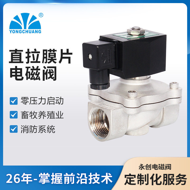 余姚永创2W21直拉膜片式二位二通水处理零压启动塑封线圈